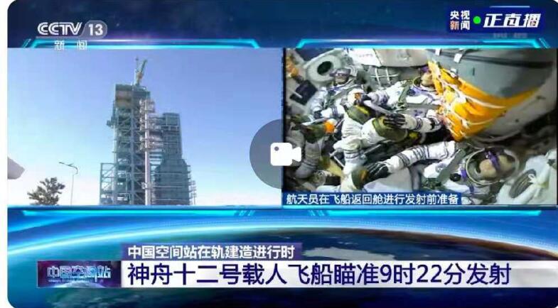 祝賀我國（guó）神舟十二（èr）號載人飛（fēi）船發射成功
