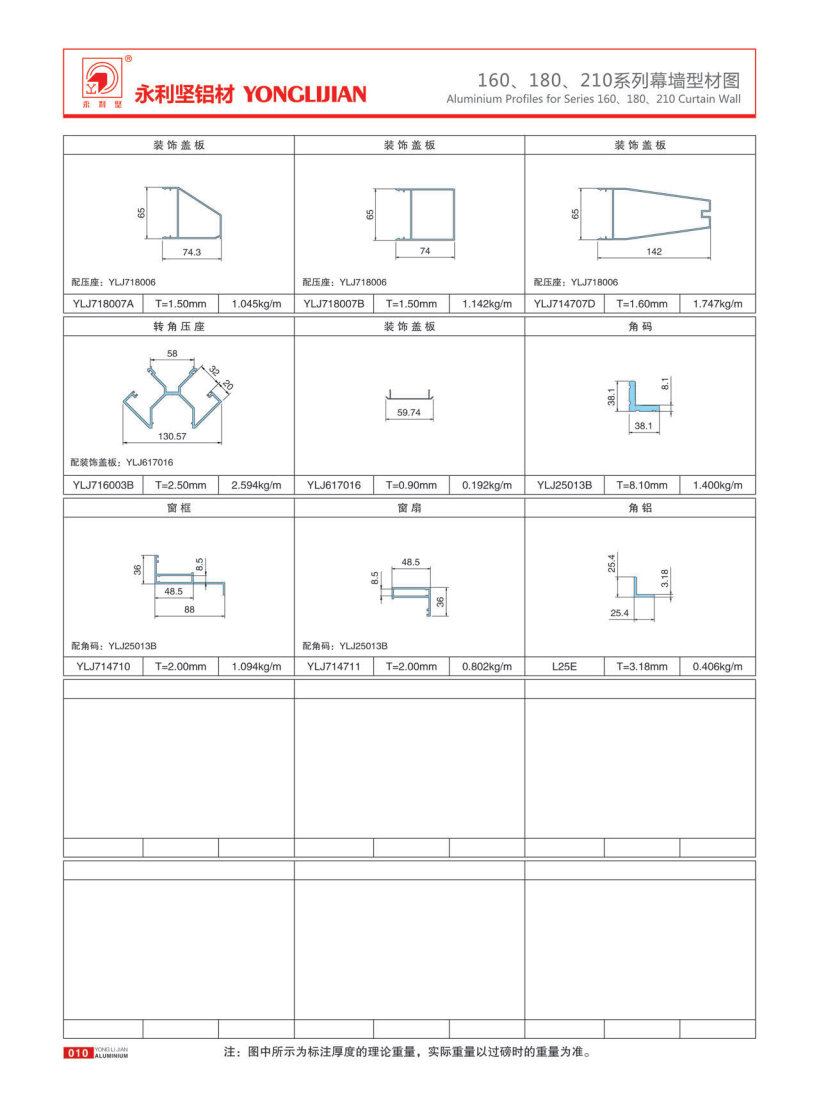 160、180、210係列明框幕（mù）牆